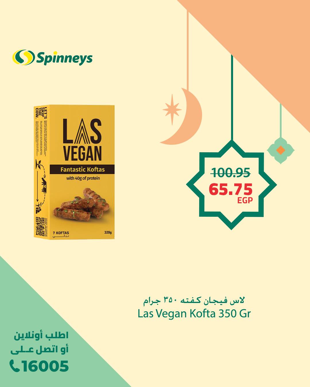 spinneys offers from 17feb to 17feb 2025 عروض سبينس من 17 فبراير حتى 17 فبراير 2025 صفحة رقم 3